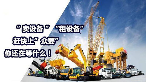 閑置機(jī)械租賃技巧與電子產(chǎn)品銷(xiāo)售策略融合指南